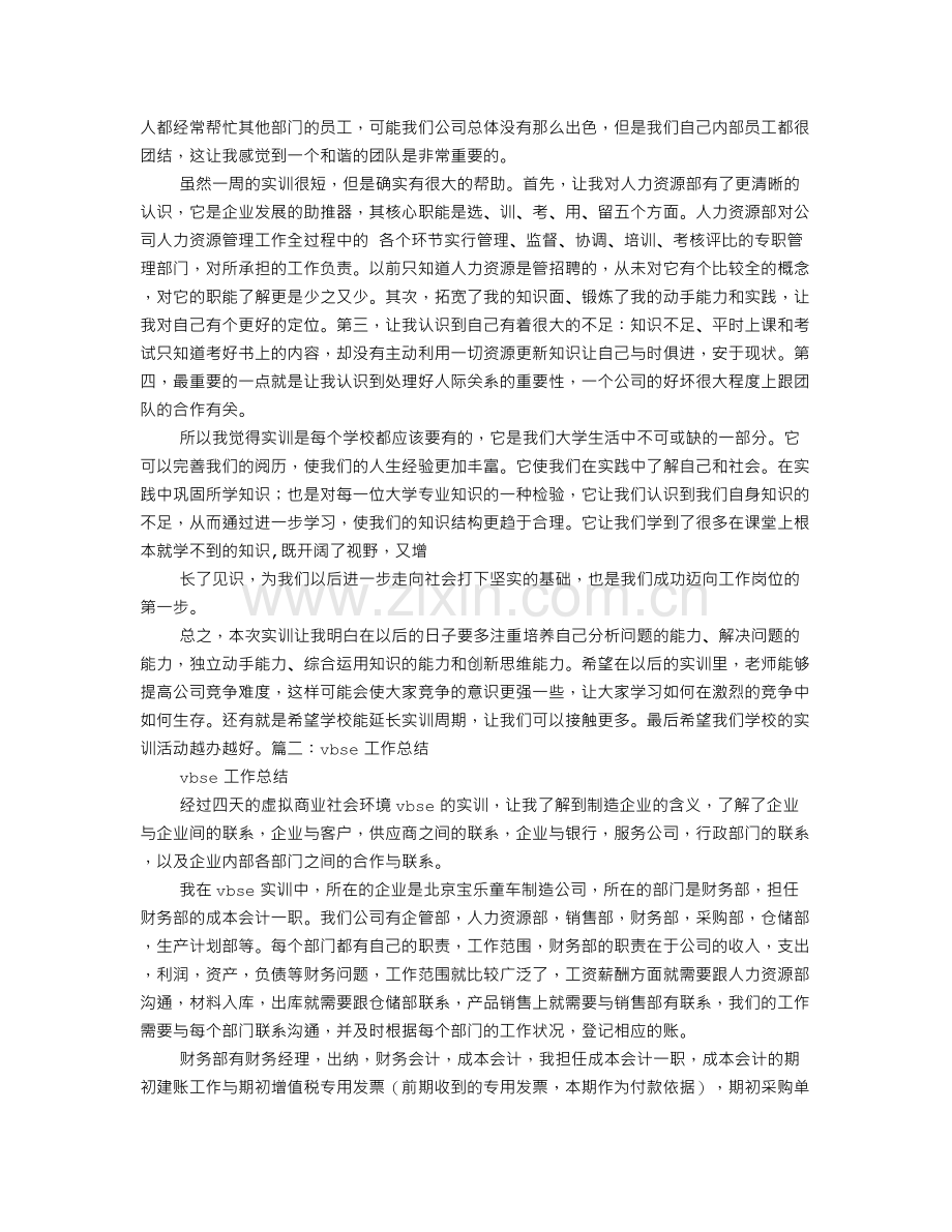 VBSE实训报告.doc_第2页