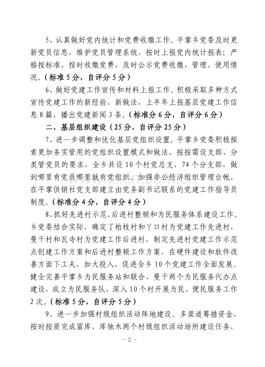 党建目标自查报告.doc_第3页