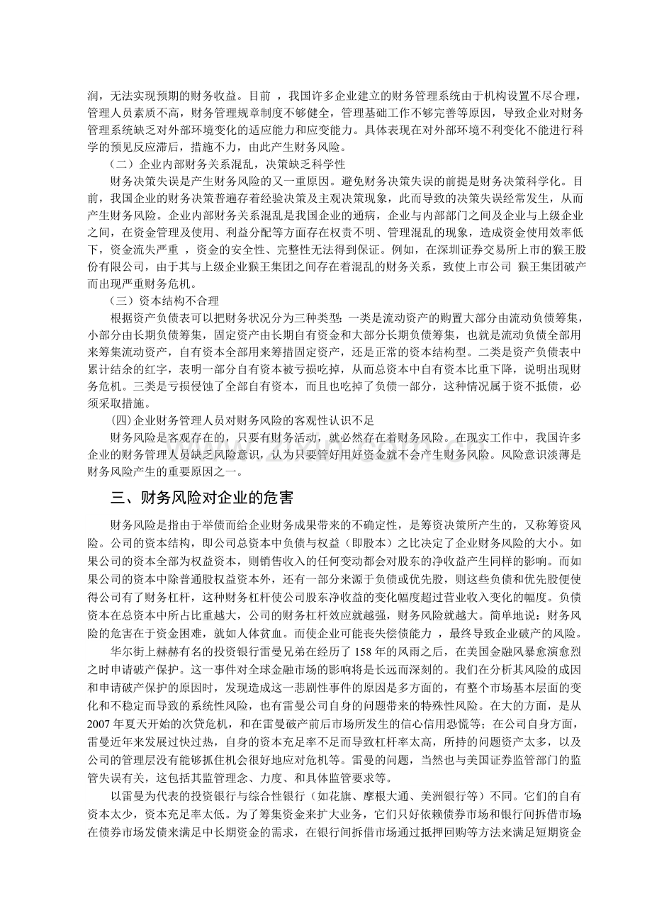 Bzflvmm毕业论文正文范文.doc_第2页