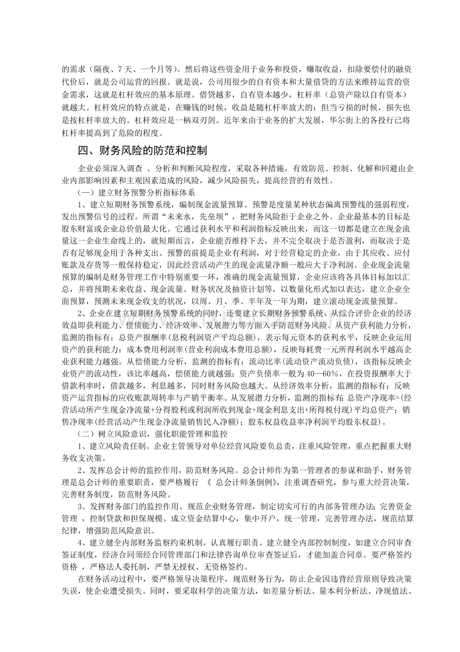 Bzflvmm毕业论文正文范文.doc_第3页