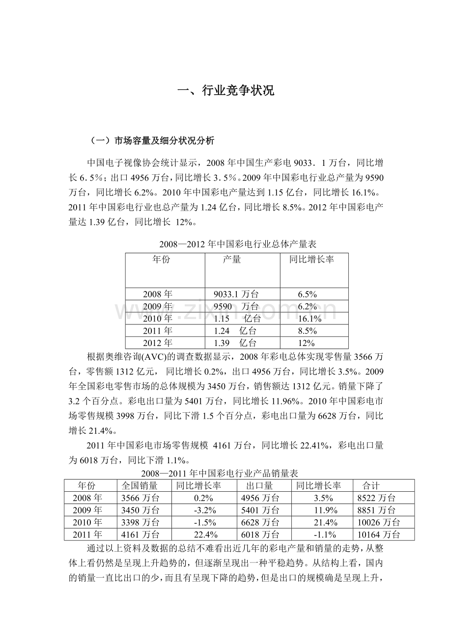 电视行业分析报告.doc_第3页