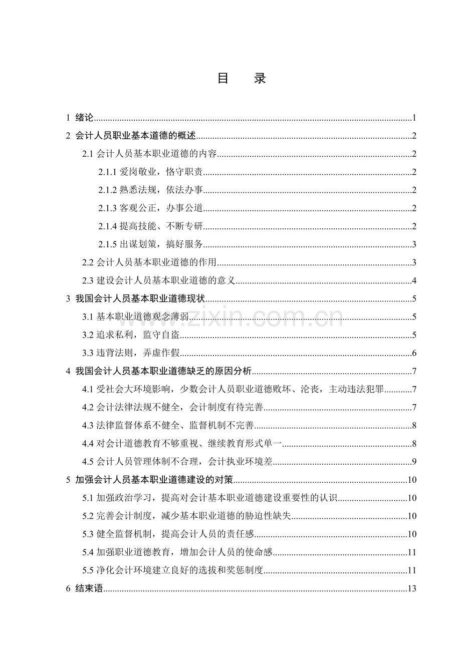 大学会计专业毕业论文.doc_第3页