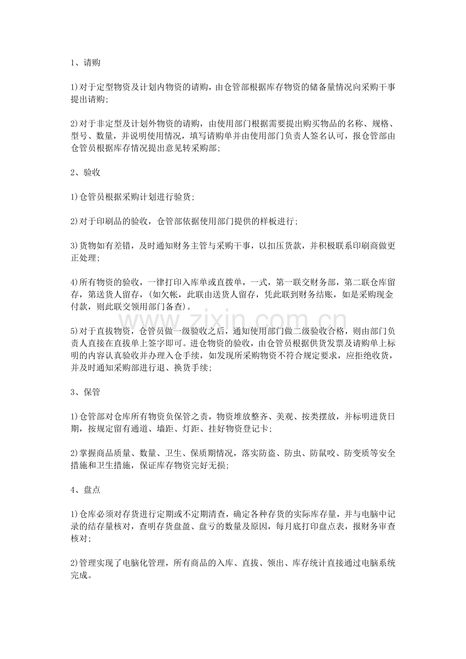 仓管实习报告范文汇集.doc_第2页