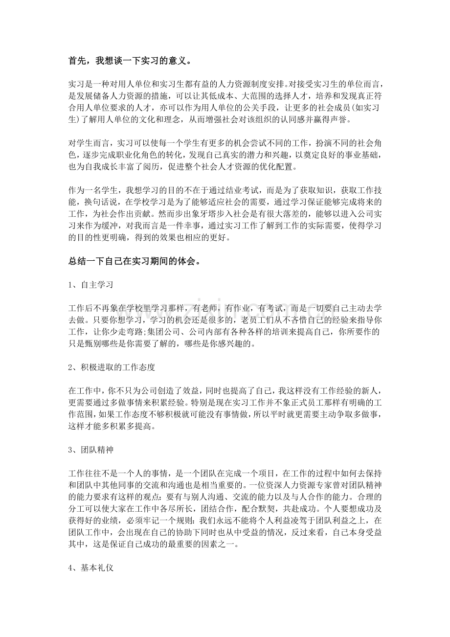 仓管实习报告范文汇集.doc_第3页