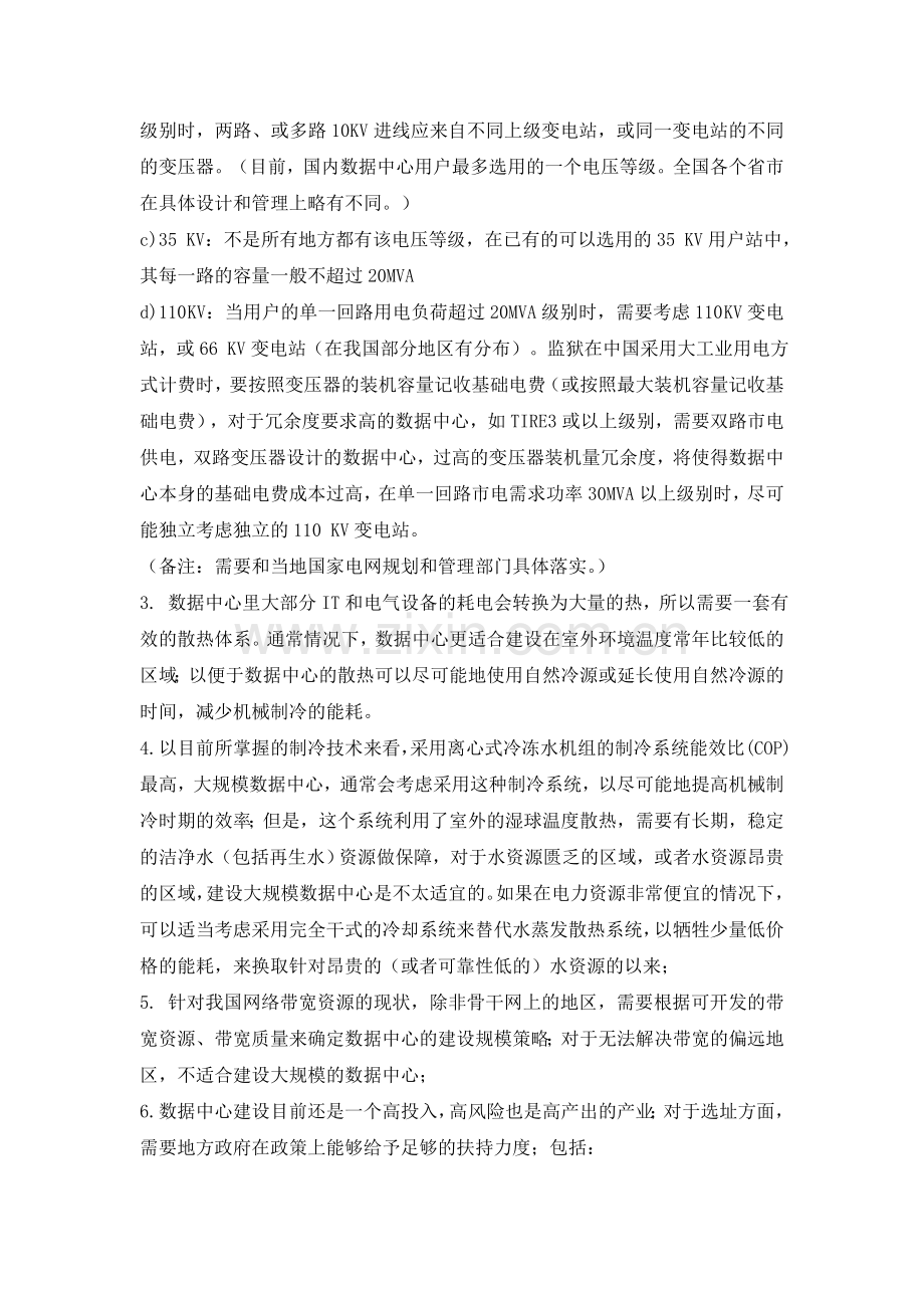 大数据中心选址调研报告.doc_第2页