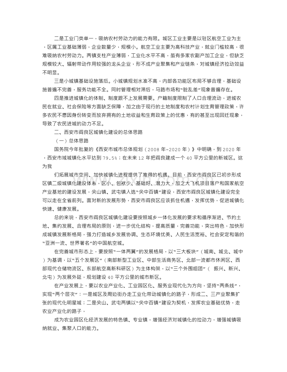 MPA专业实践报告.doc_第2页