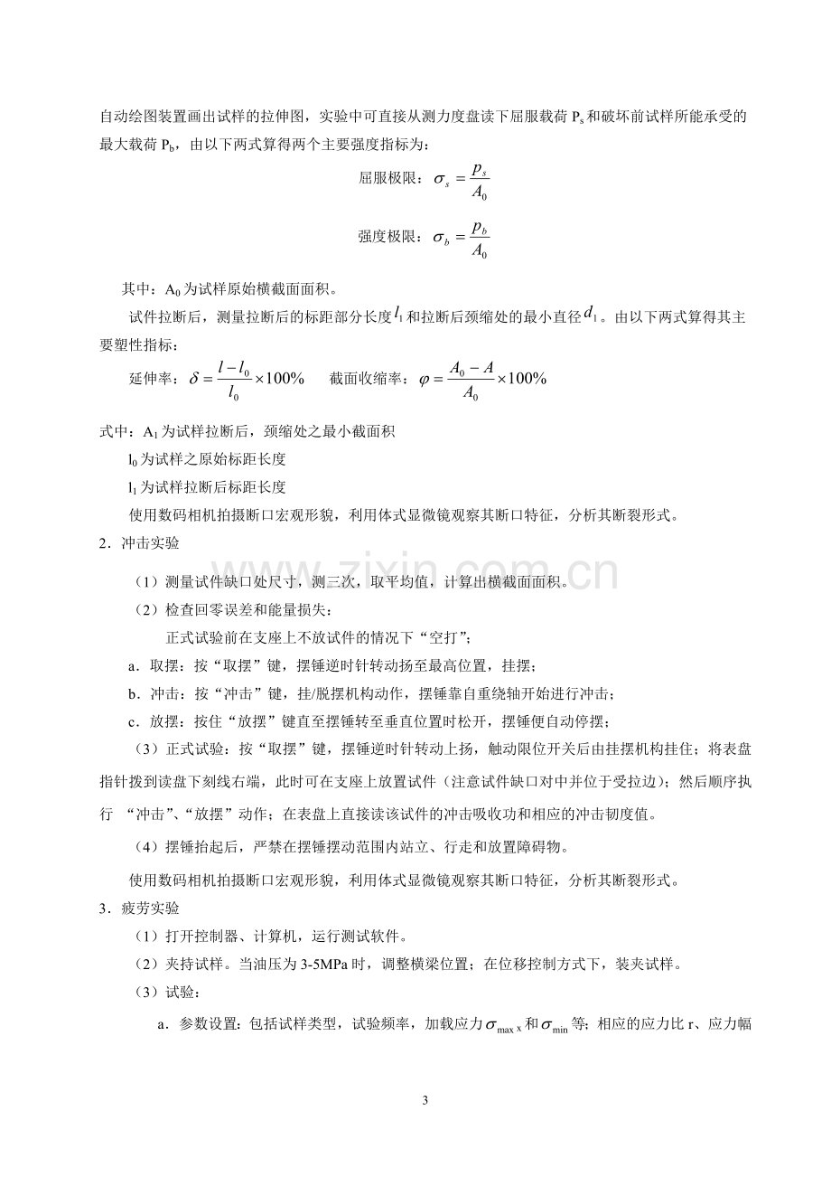 材料失效分析实验指导书.doc_第3页