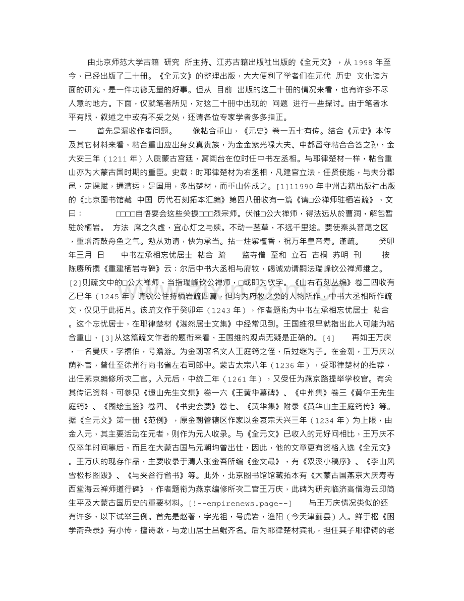 《全元文》整理质疑-历史论文.doc_第1页