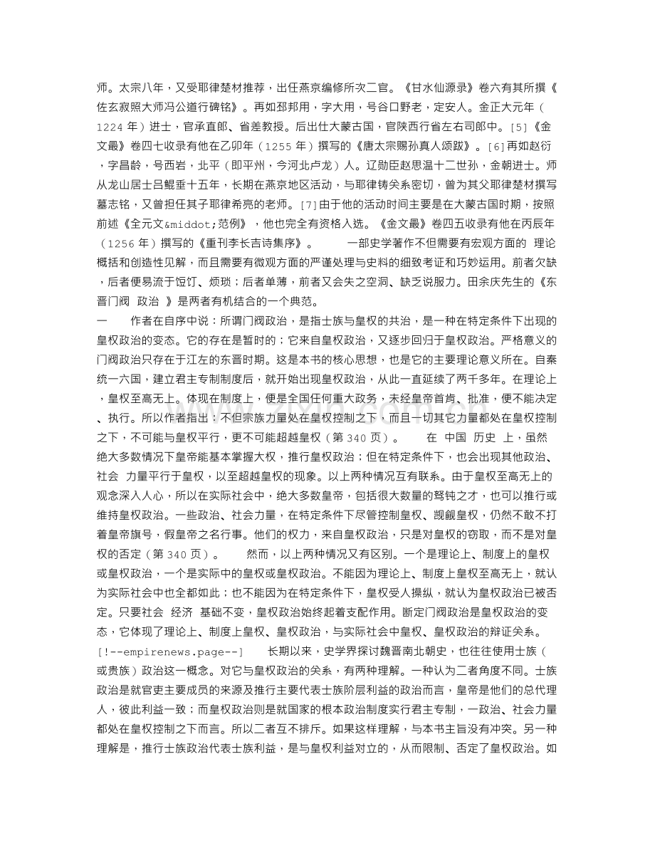 《全元文》整理质疑-历史论文.doc_第2页