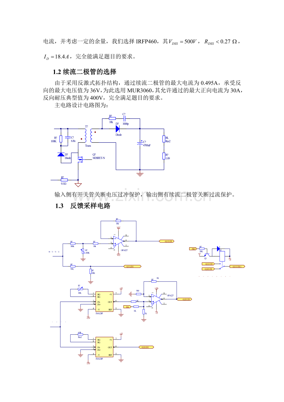 LED照明用恒流电源变换器设计报告.doc_第2页