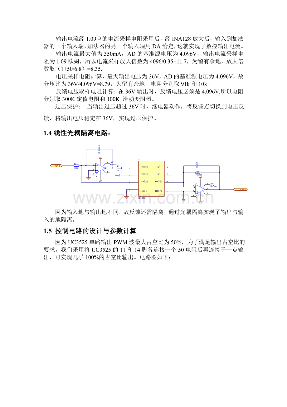 LED照明用恒流电源变换器设计报告.doc_第3页