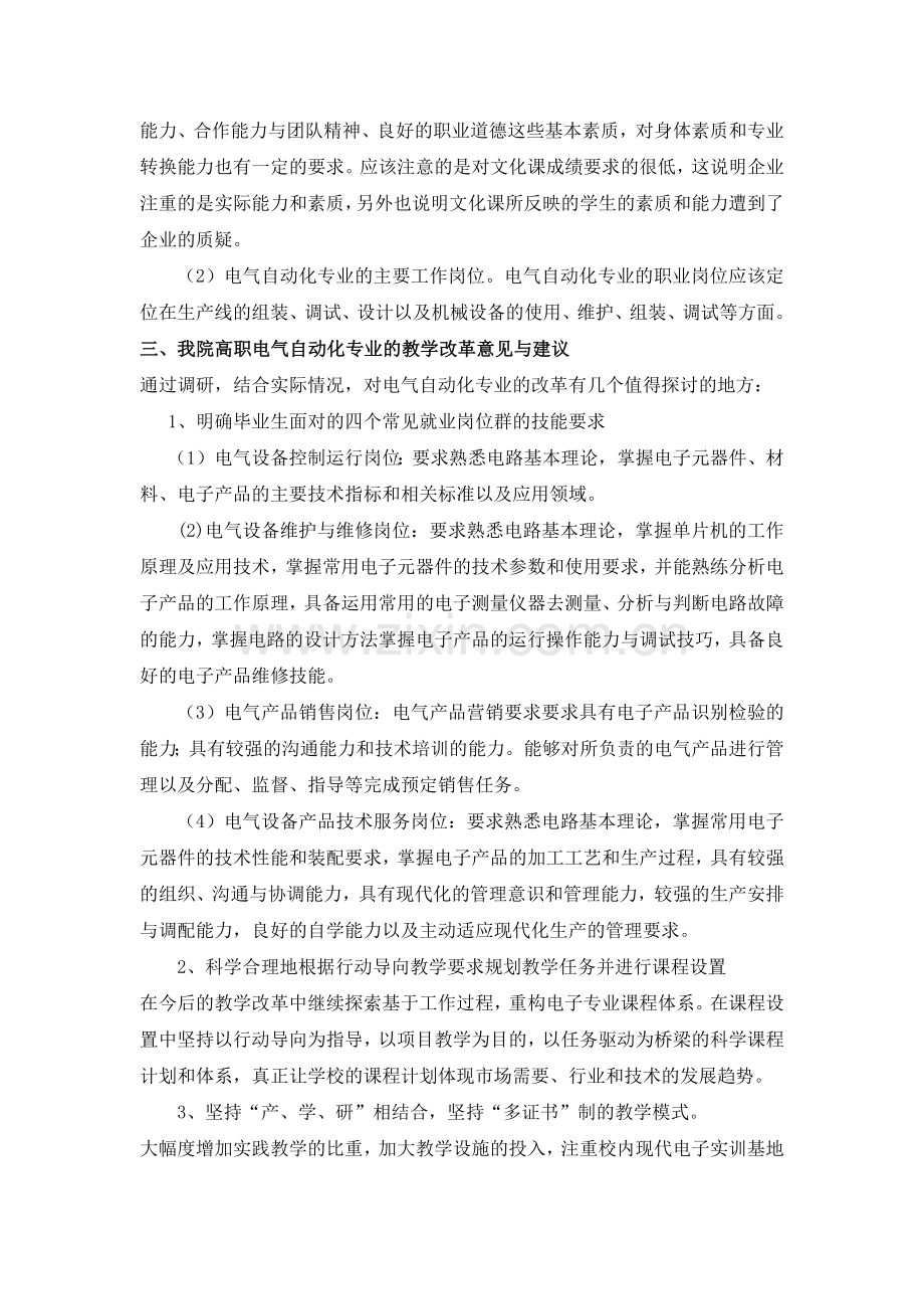 电气自动化技术专业调研报告.docx_第2页