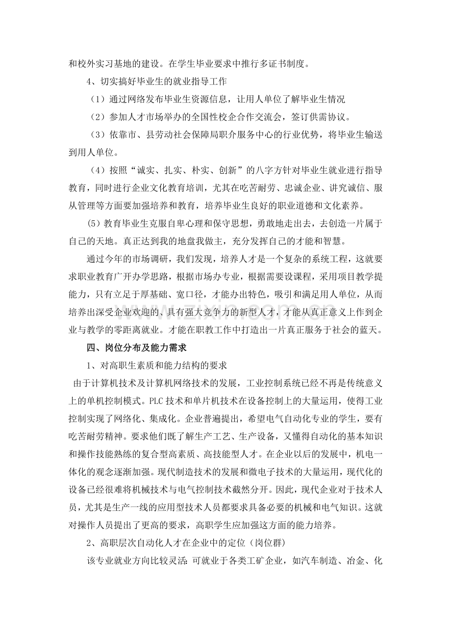 电气自动化技术专业调研报告.docx_第3页