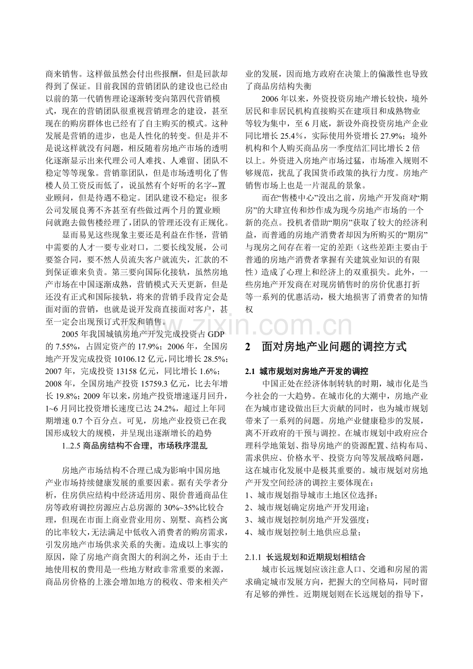 东南大学课外研学房地产论文.doc_第3页