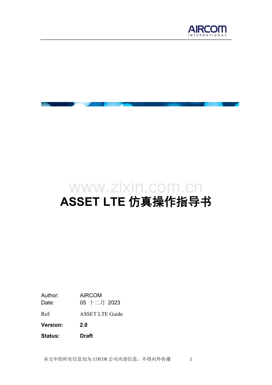 Aircom软件仿真操作指导书(LTE).doc_第1页