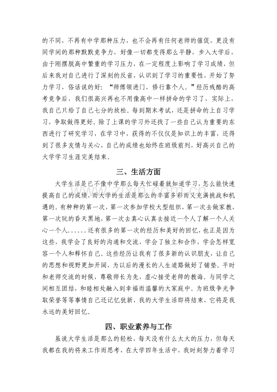 毕业生德育实践与职业素养答辩.doc_第3页