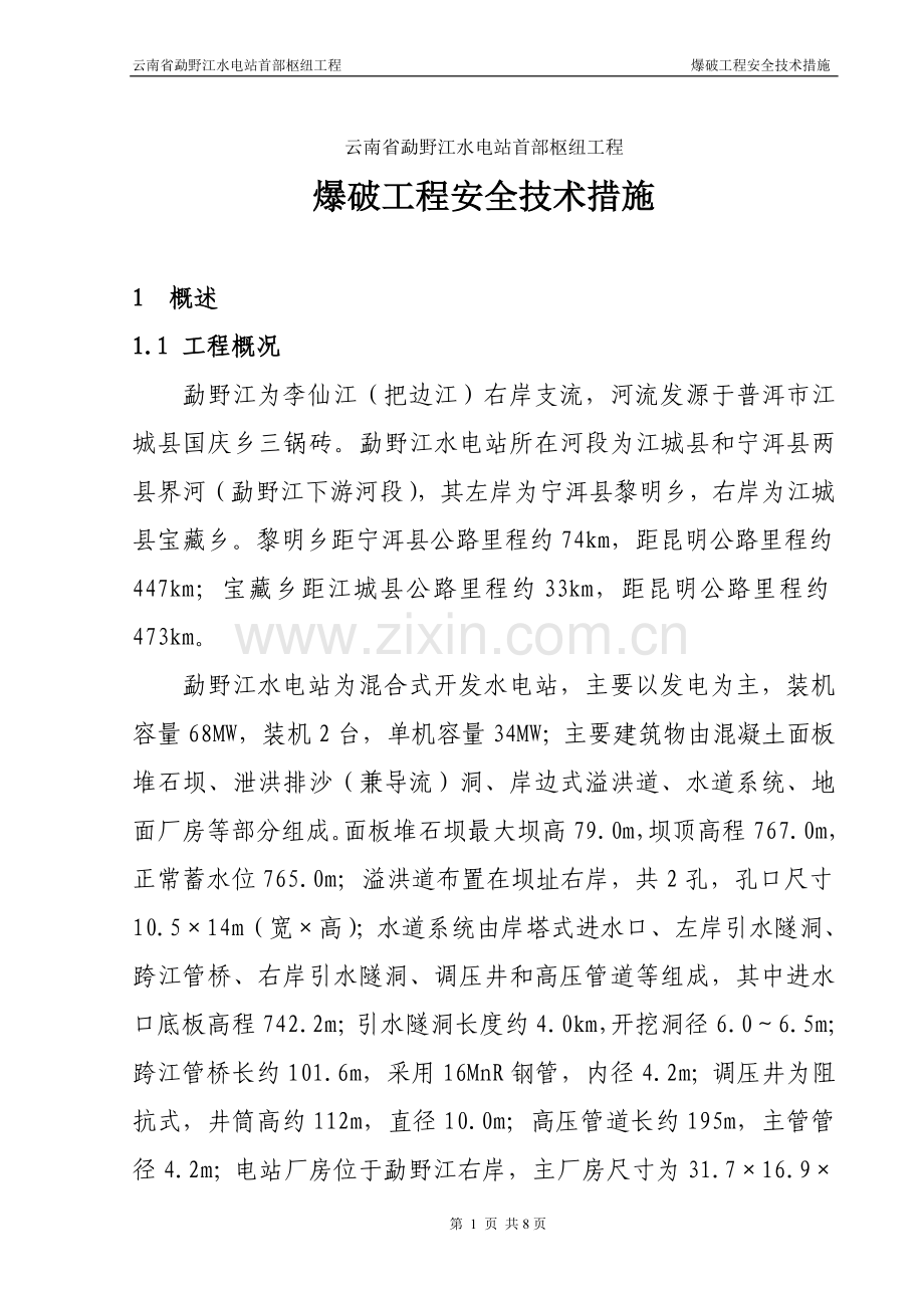 爆破工程作业指导书.doc_第2页