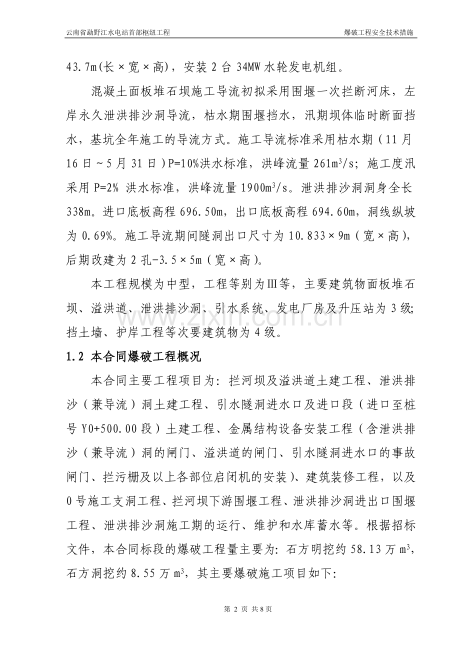 爆破工程作业指导书.doc_第3页