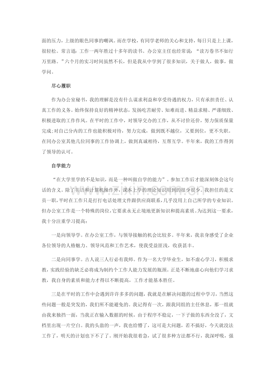 采购员实习报告.docx_第3页