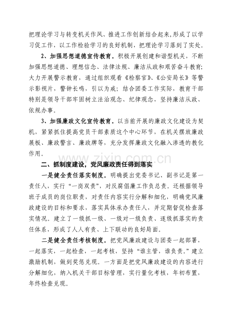 党风廉政调研报告.doc_第2页