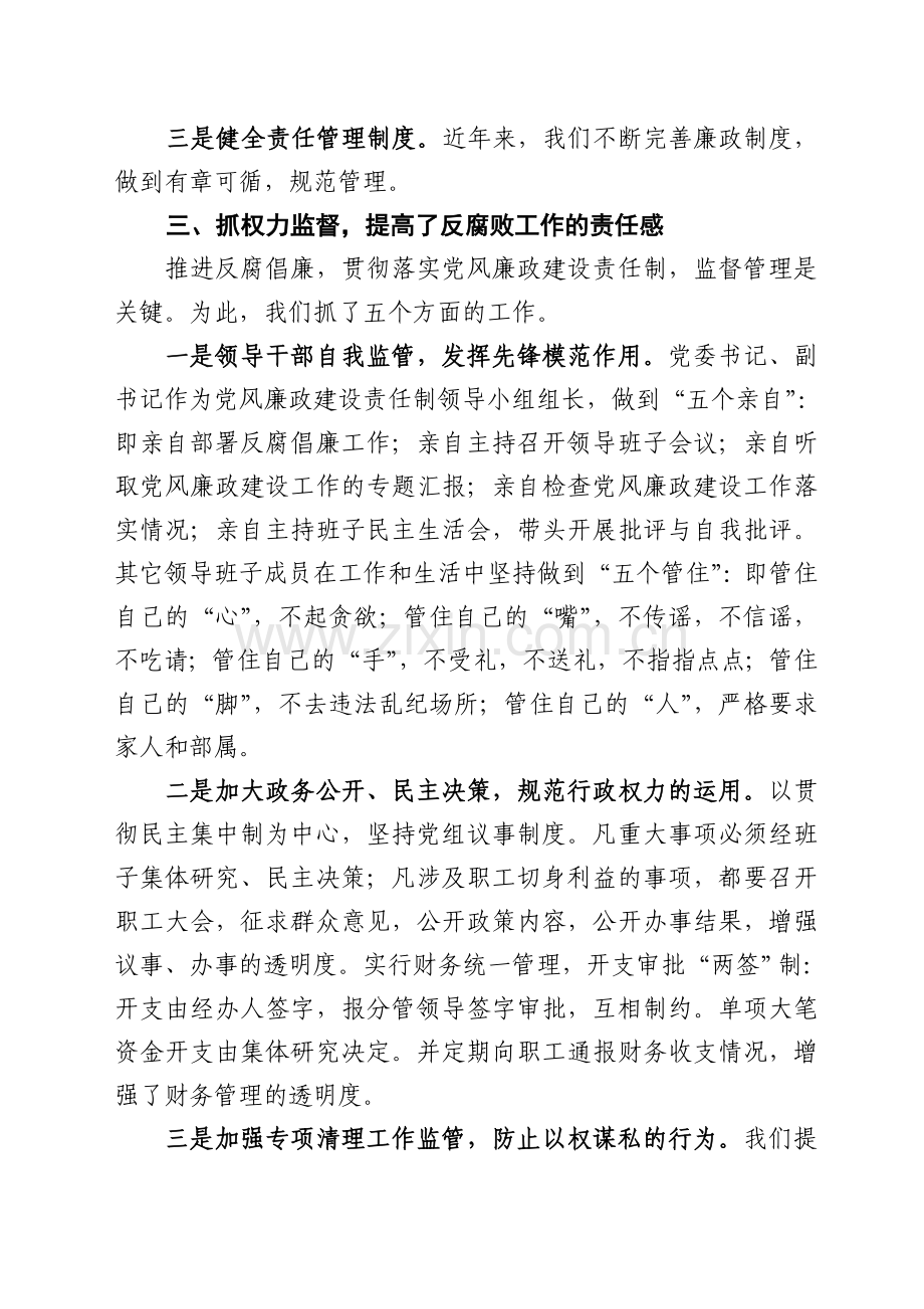 党风廉政调研报告.doc_第3页