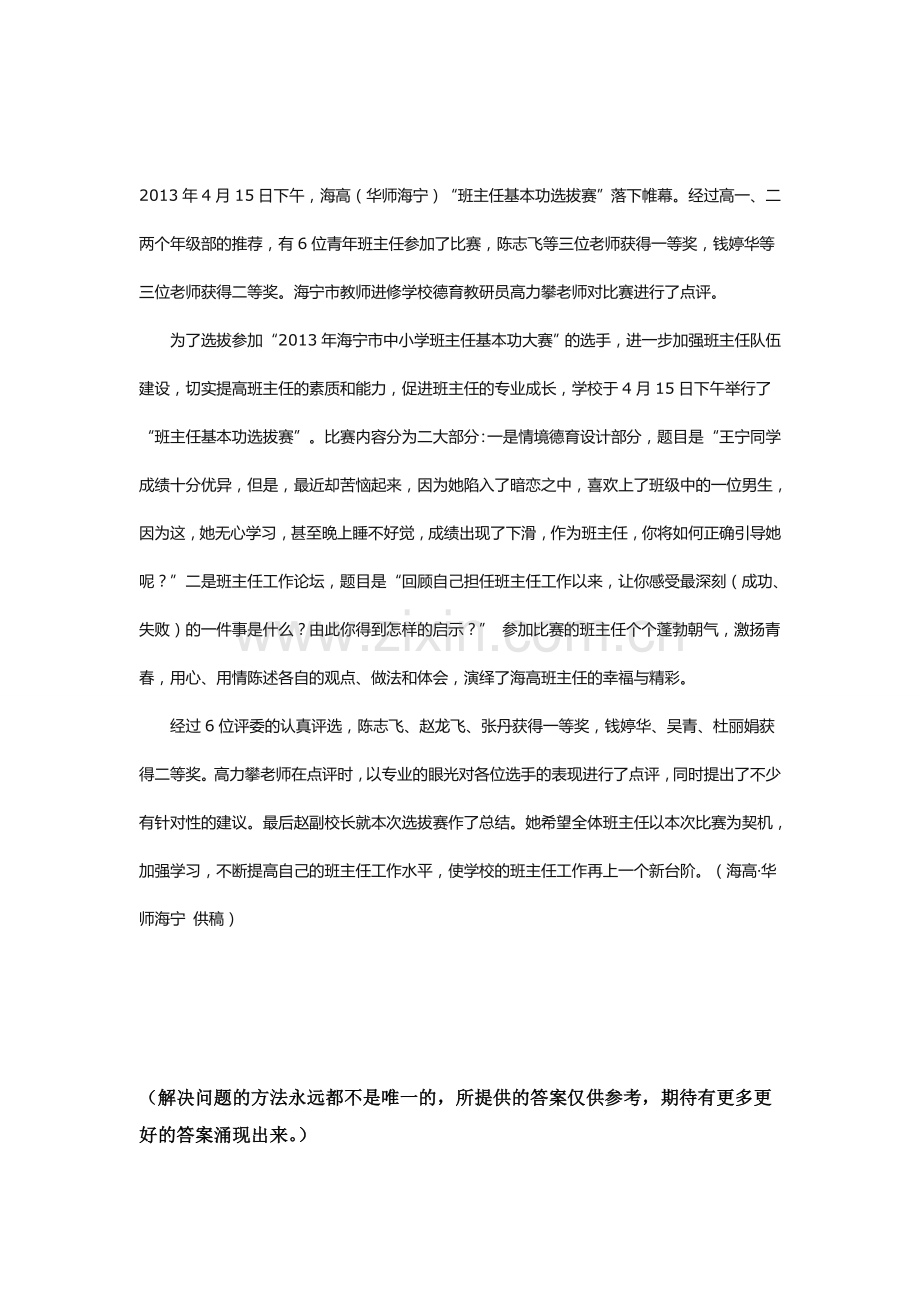 班主任论坛情景答辩题.doc_第1页