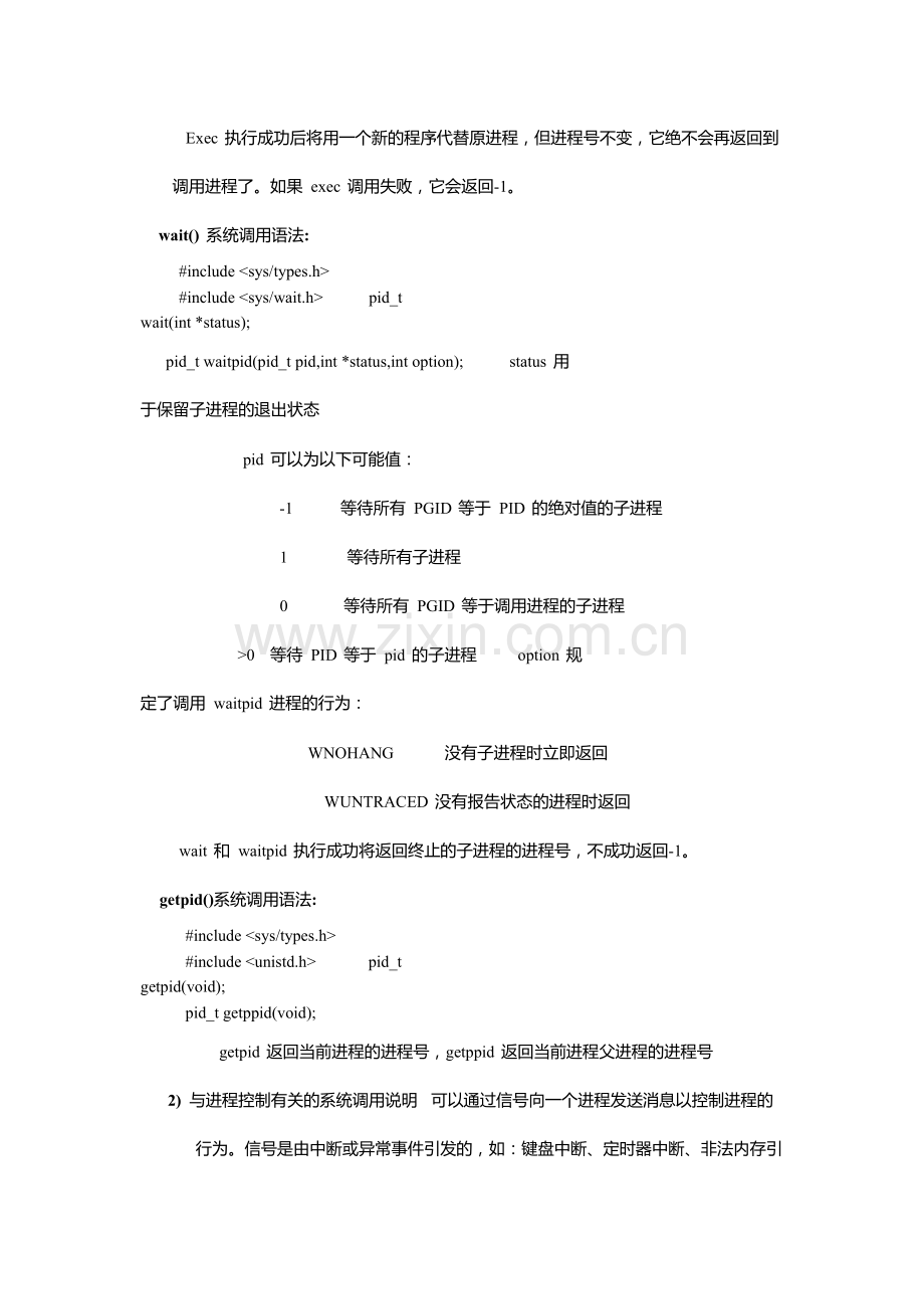 操作系统实验-进程控制.docx_第2页