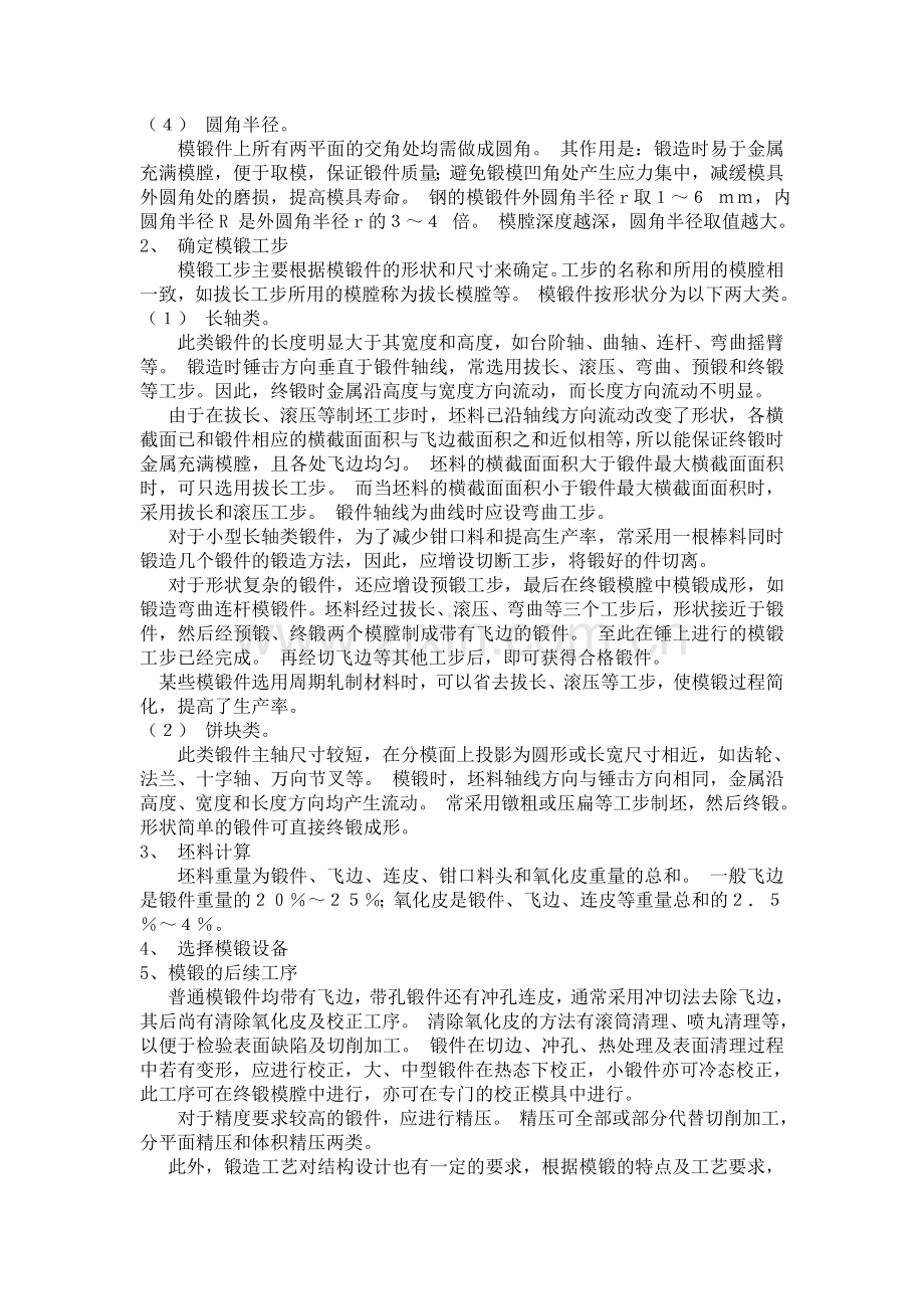 锻造工艺与模具设计实验指导书.doc_第3页