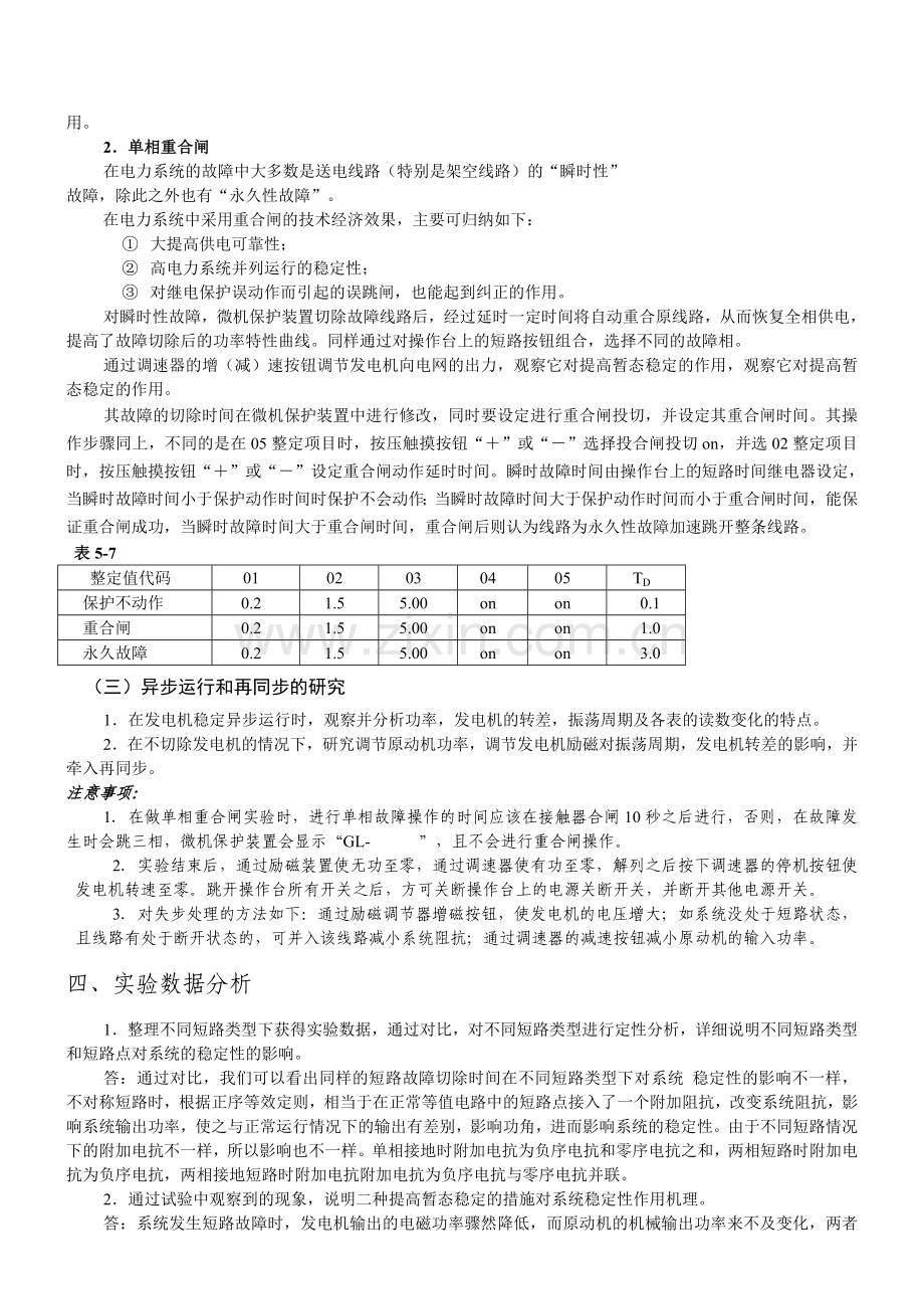 电力系统暂态稳定实验.doc_第3页