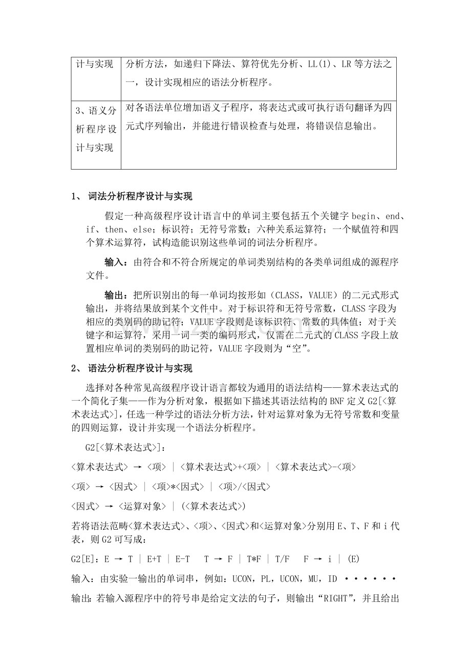 编译原理实验报告.docx_第3页