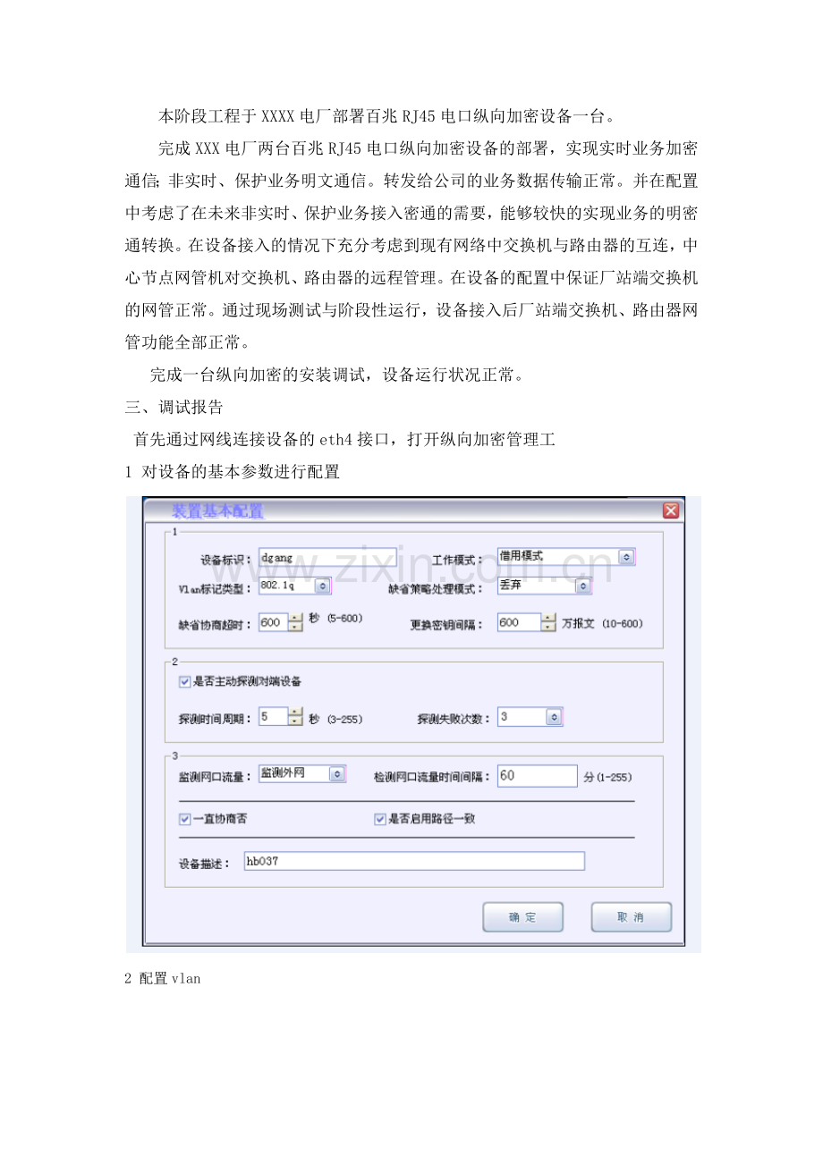 电厂网络设备调试报告.docx_第2页