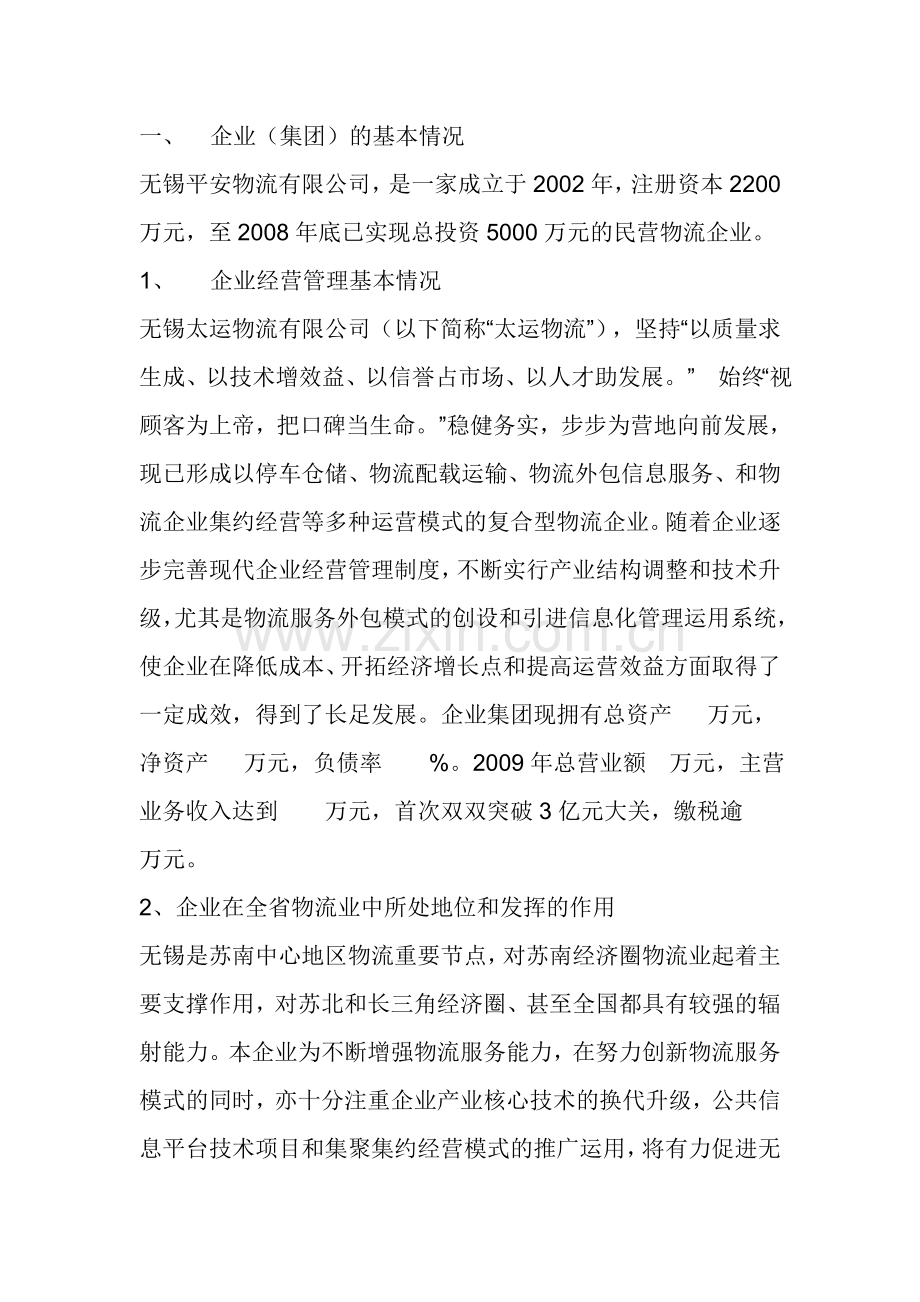 仓储物流可行性报告.doc_第1页