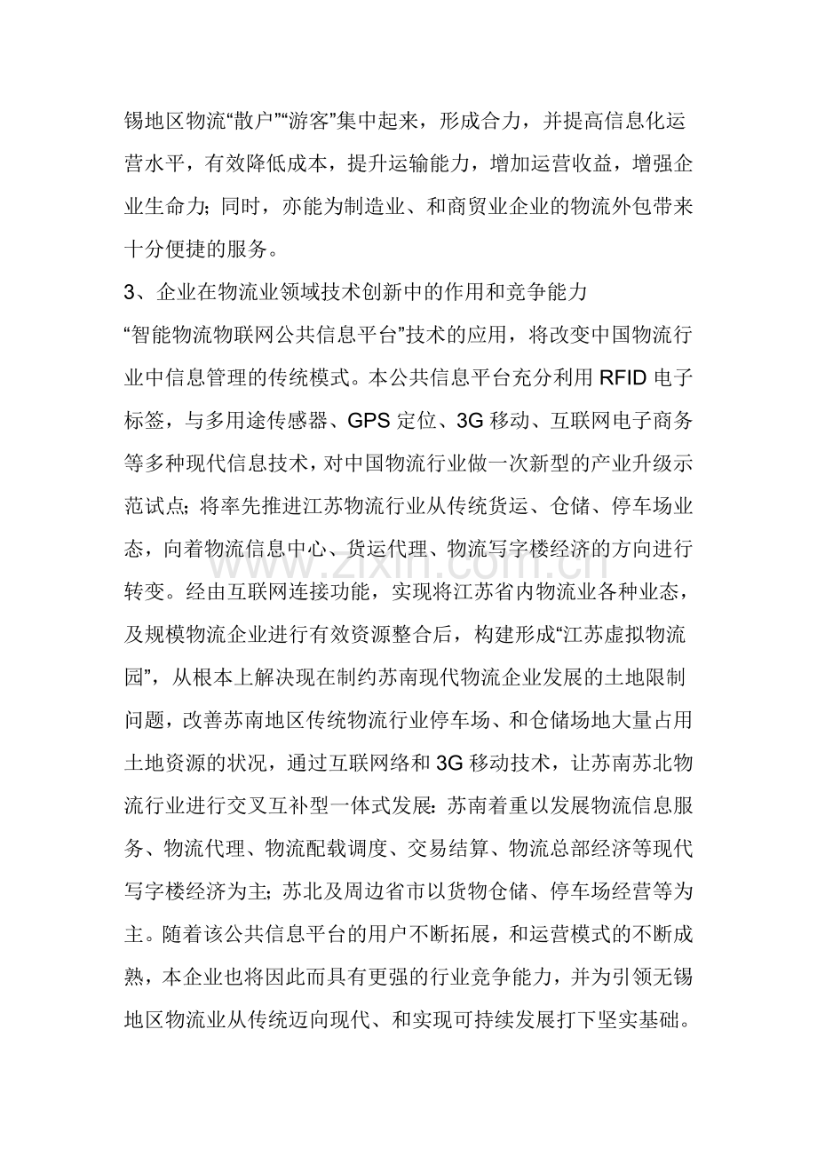 仓储物流可行性报告.doc_第2页