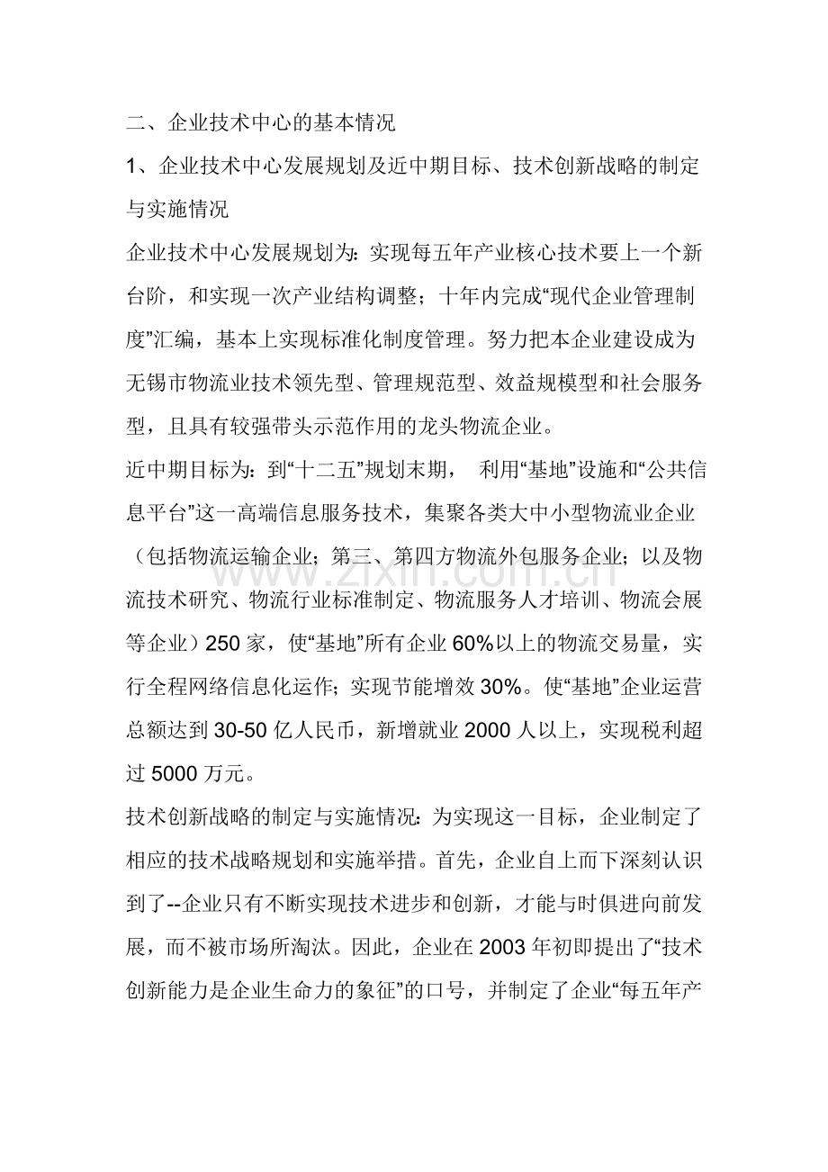 仓储物流可行性报告.doc_第3页