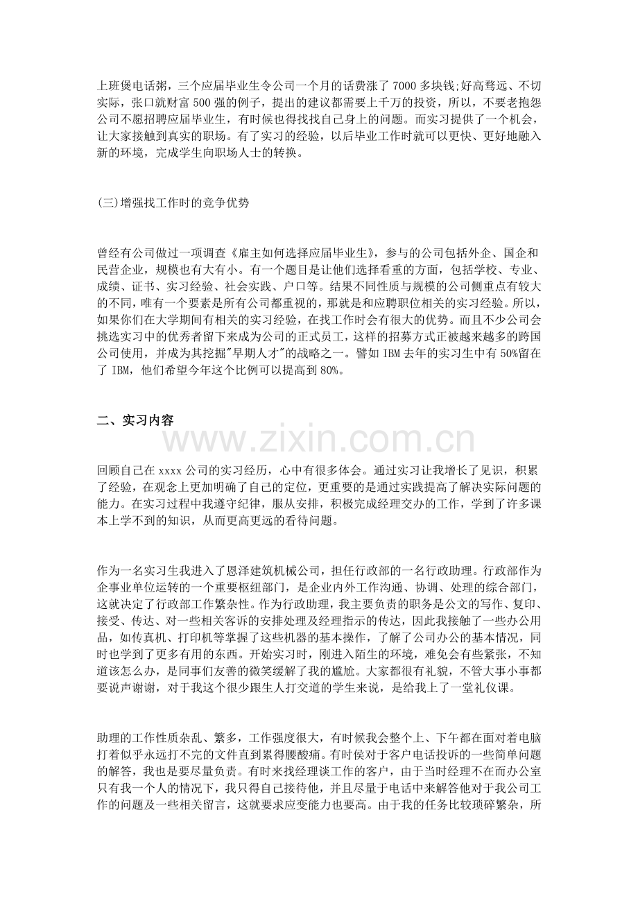 办公室行政助理实习报告范文.doc_第2页