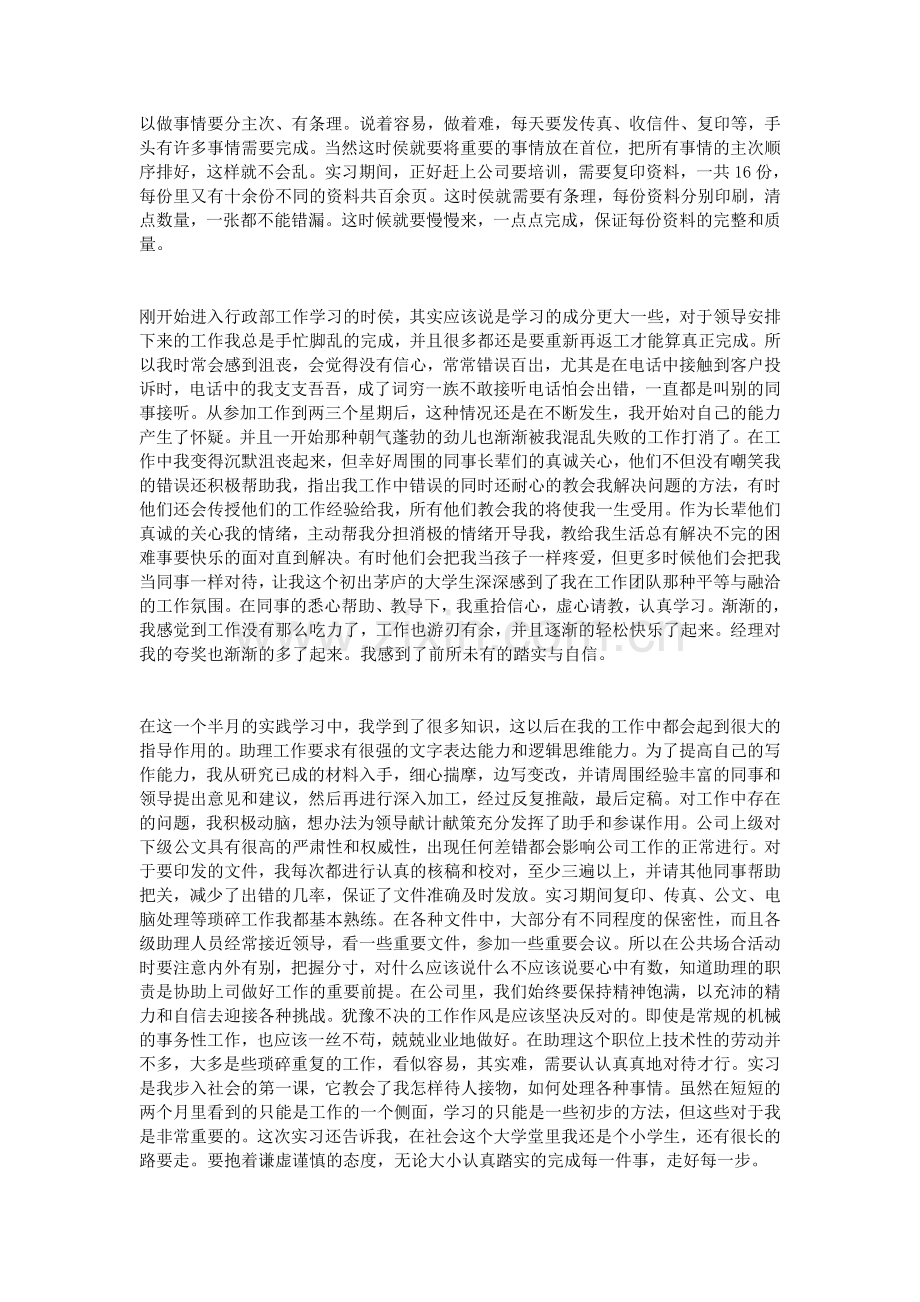 办公室行政助理实习报告范文.doc_第3页