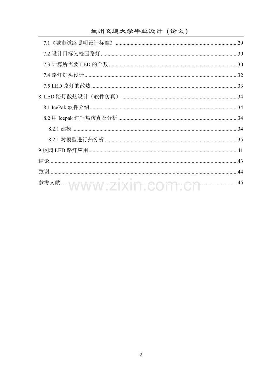 LED路灯照明系统散热设计及模拟仿真毕业设计.doc_第2页