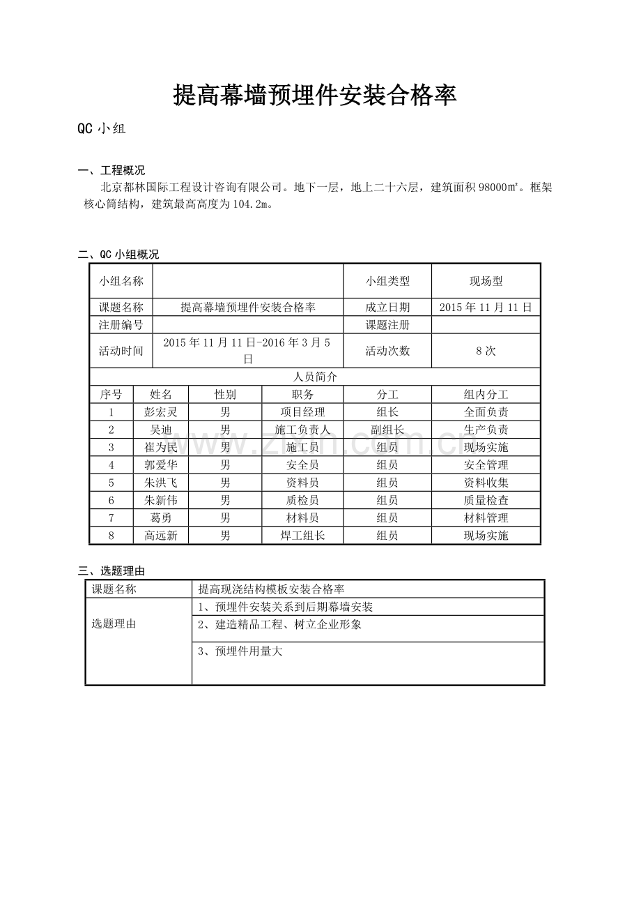 QC小组活动成果报告汇总.doc_第3页