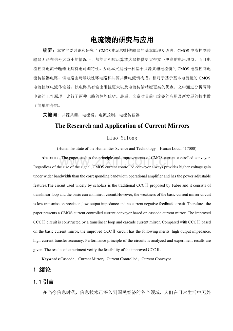 电流镜的原理及应用毕业论文.doc_第2页