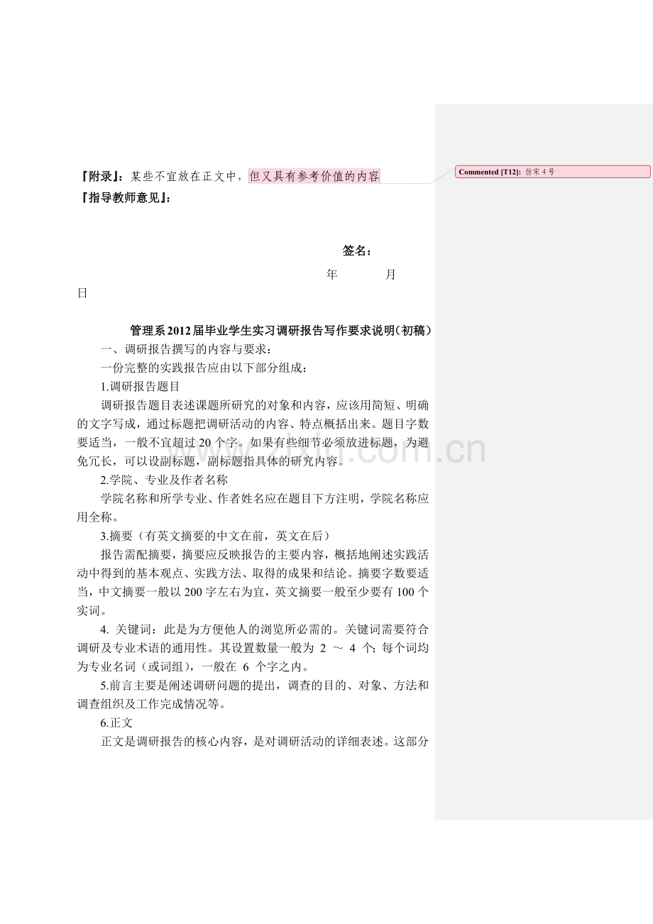 调研报告格式.docx_第3页