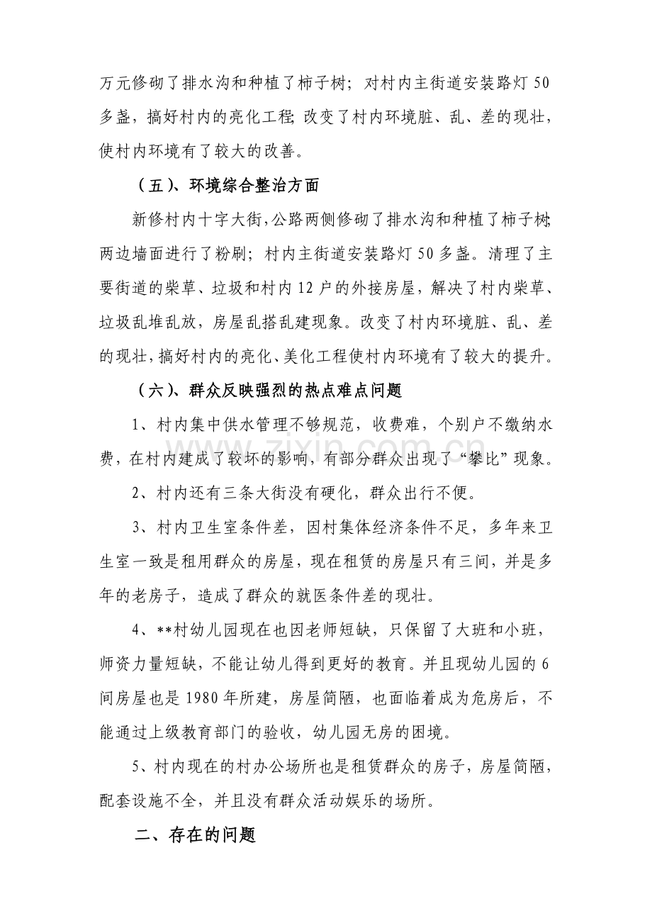 村级调研报告.doc_第3页