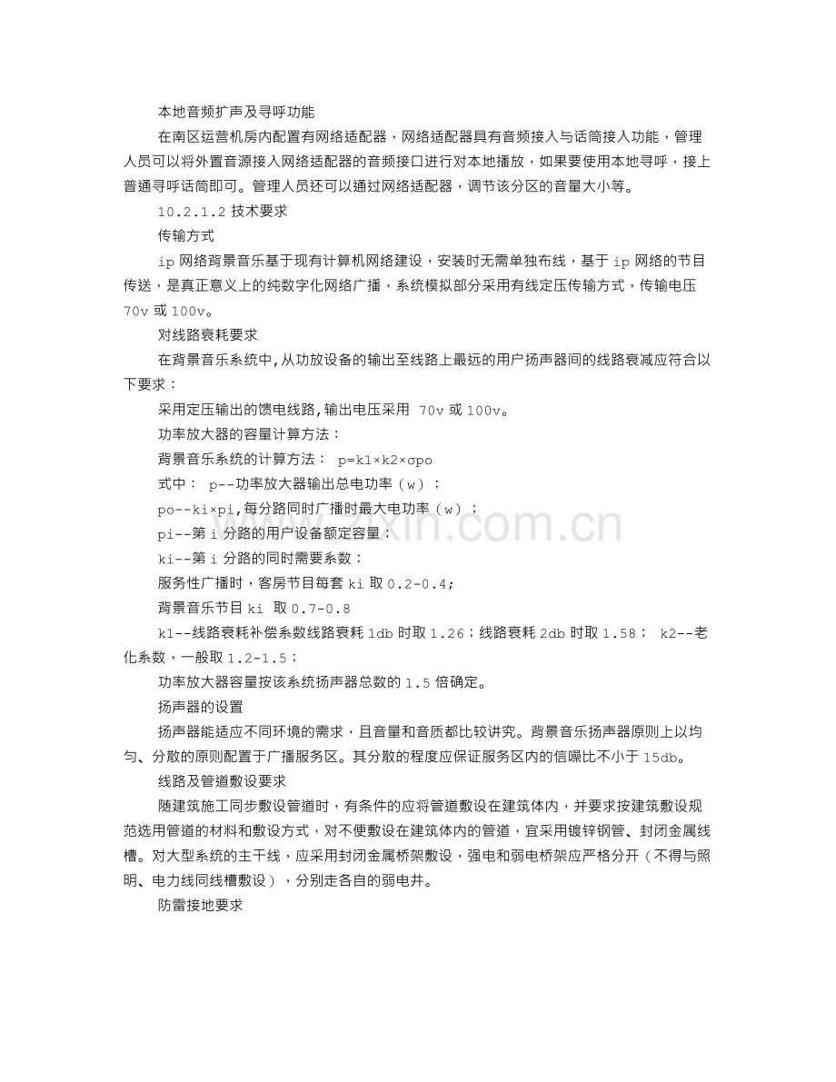 背景音乐系统验收报告.doc_第2页