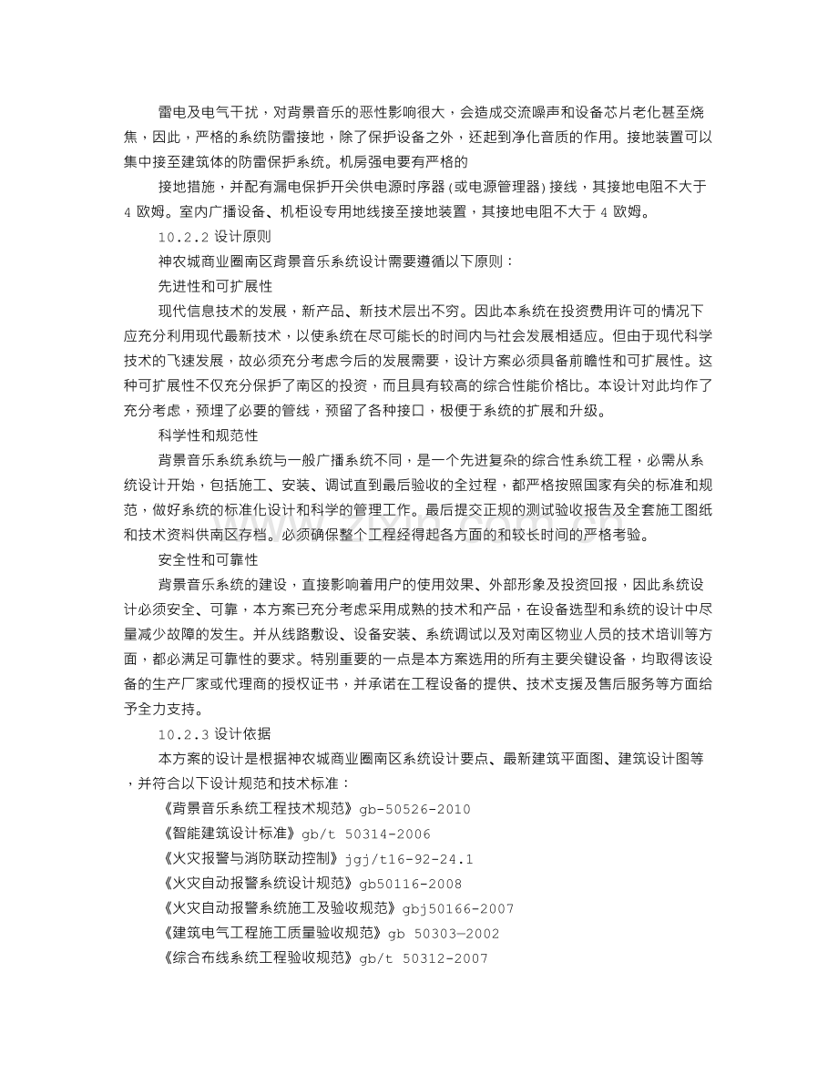 背景音乐系统验收报告.doc_第3页