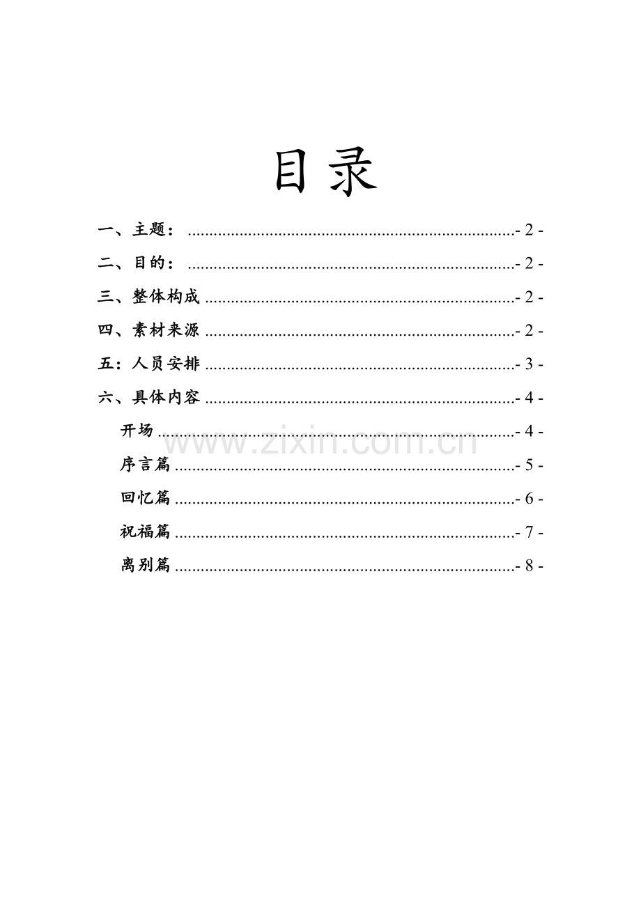 大学毕业季视频策划书.doc_第2页