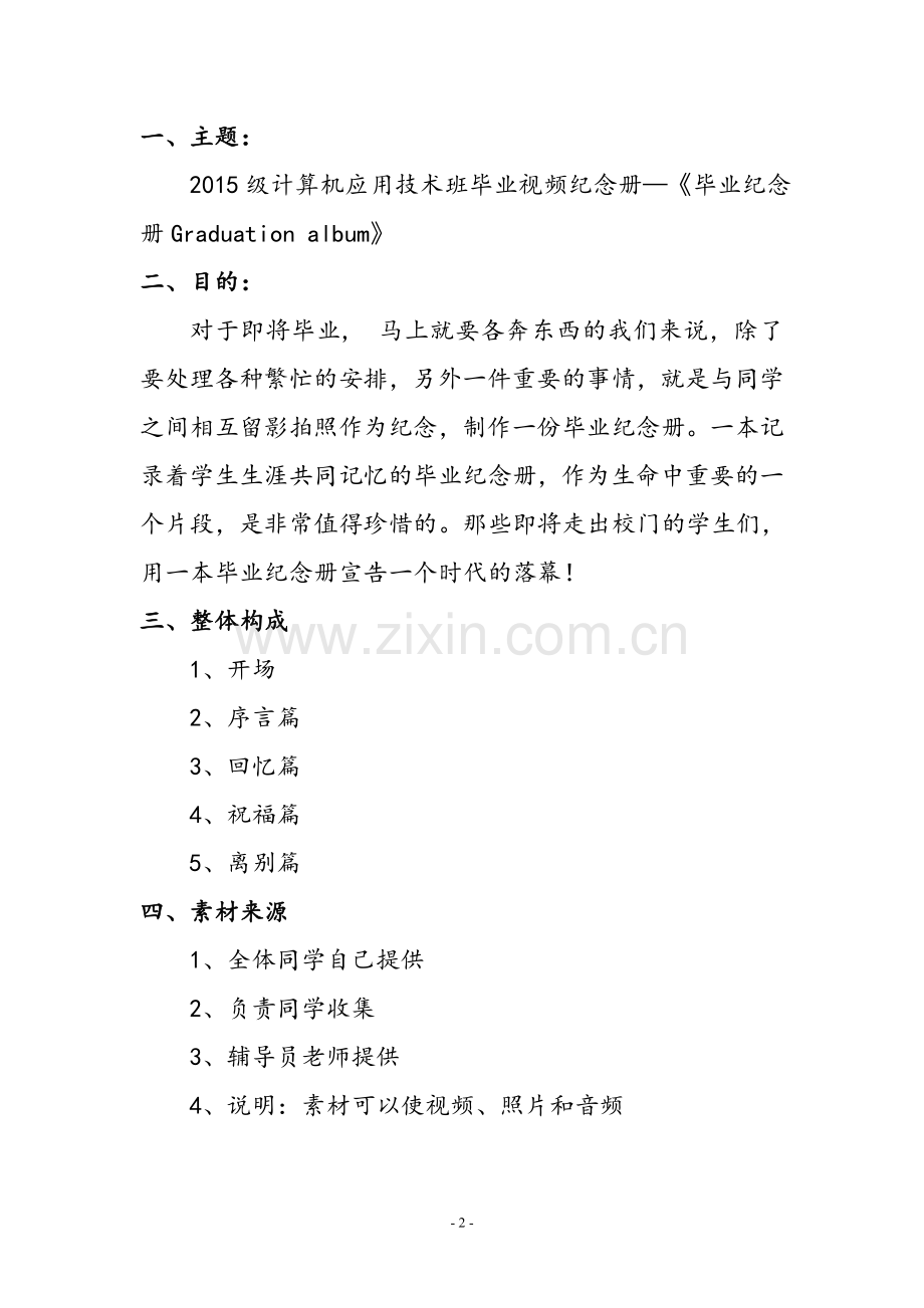 大学毕业季视频策划书.doc_第3页