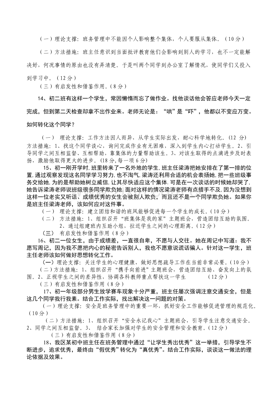 班主任素质大赛情景答辩题.doc_第1页