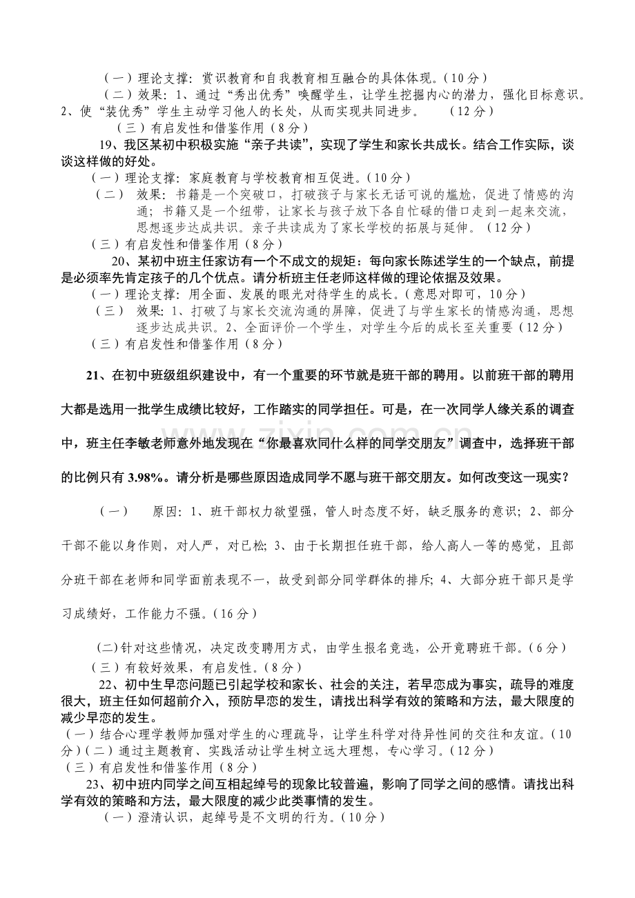 班主任素质大赛情景答辩题.doc_第2页