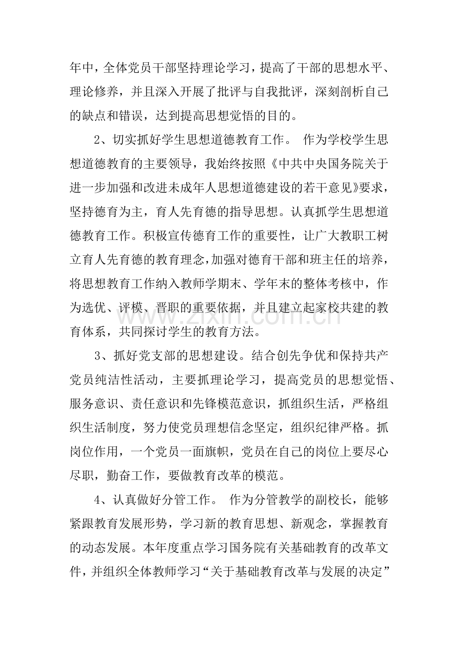 XX学校党支部书记个人述职报告范文.docx_第2页