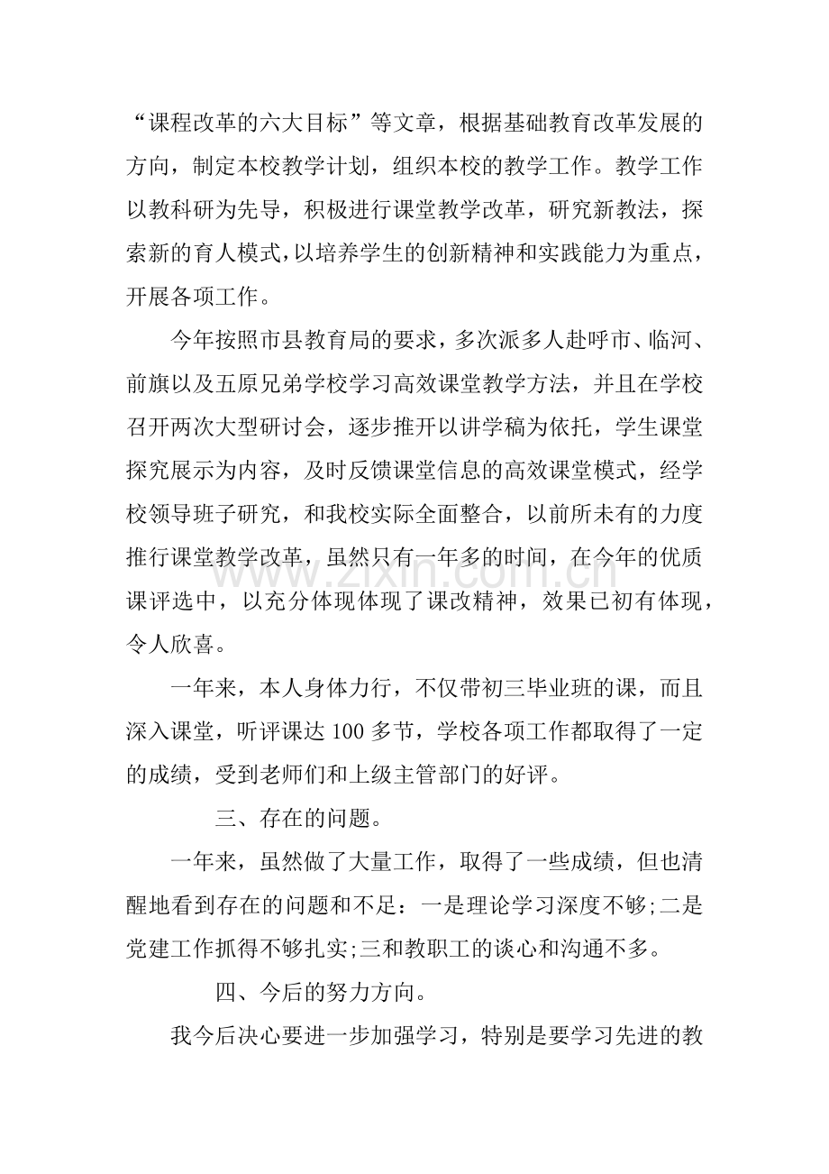 XX学校党支部书记个人述职报告范文.docx_第3页