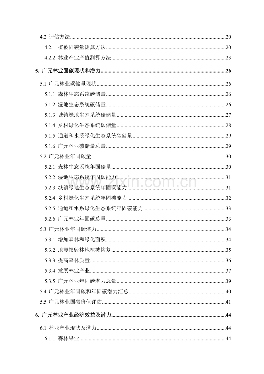 XX市林业低碳经济潜力分析与评估报告.doc_第2页